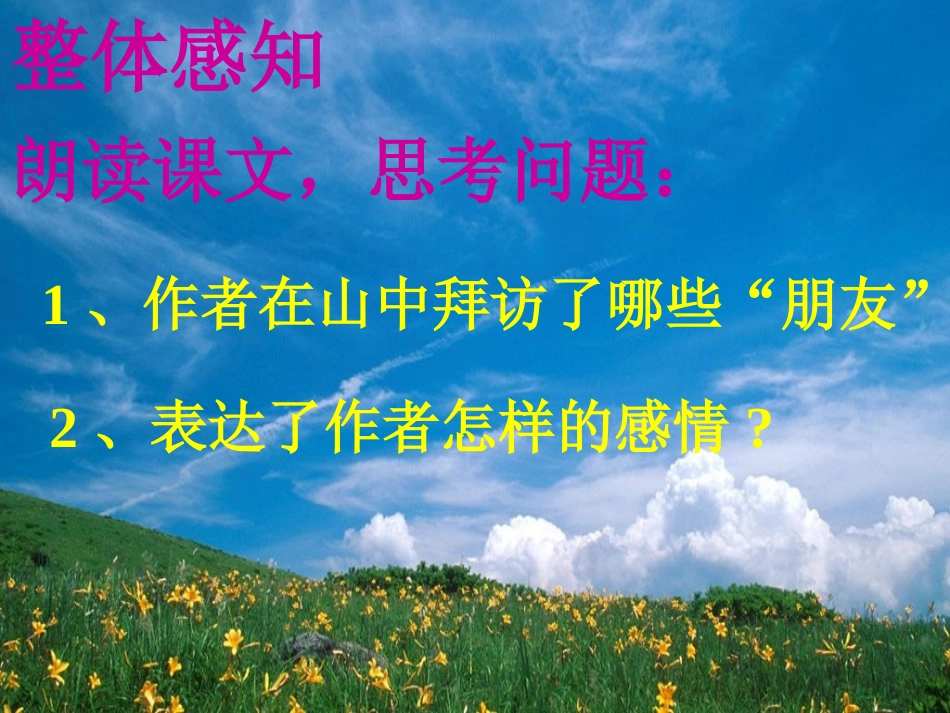 《山中访友》_第2页