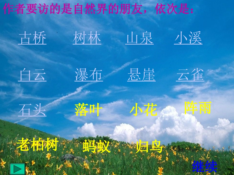 《山中访友》_第3页