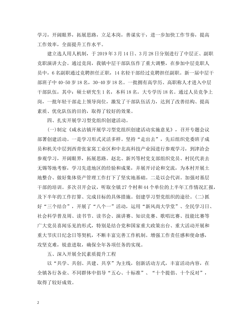 党委办公室工作总结2_第2页