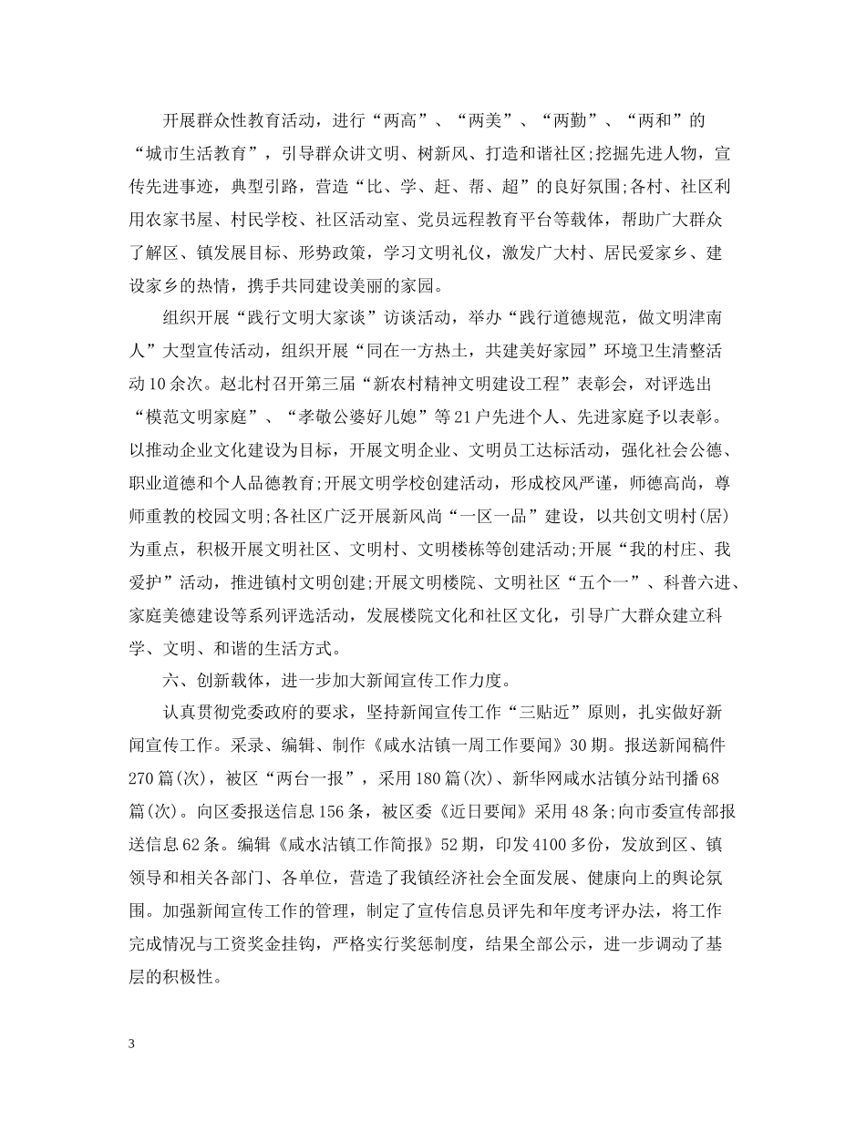 党委办公室工作总结2_第3页