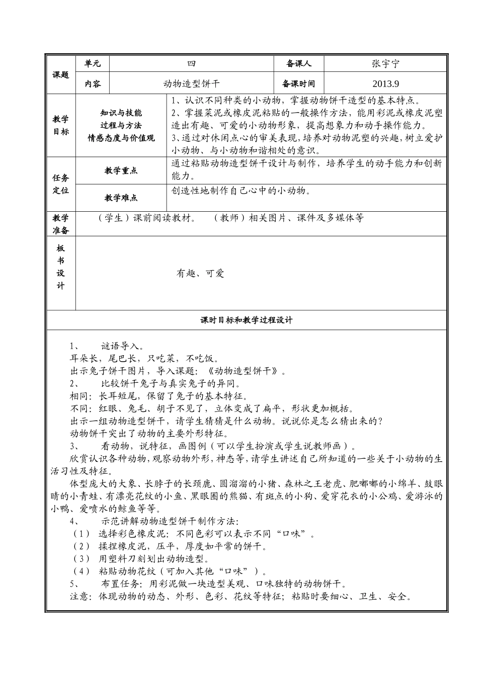 动物造型饼干_第1页