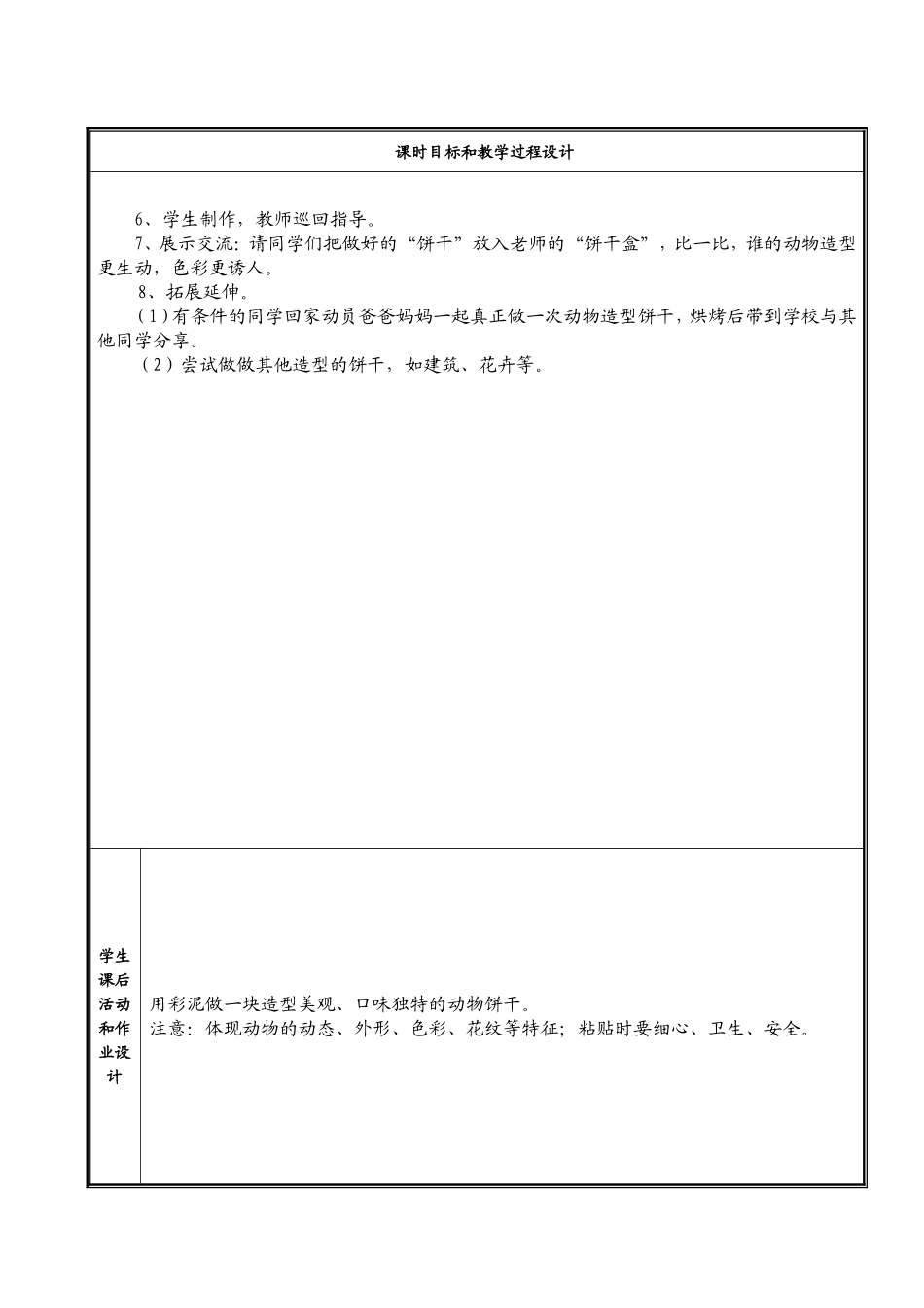 动物造型饼干_第2页