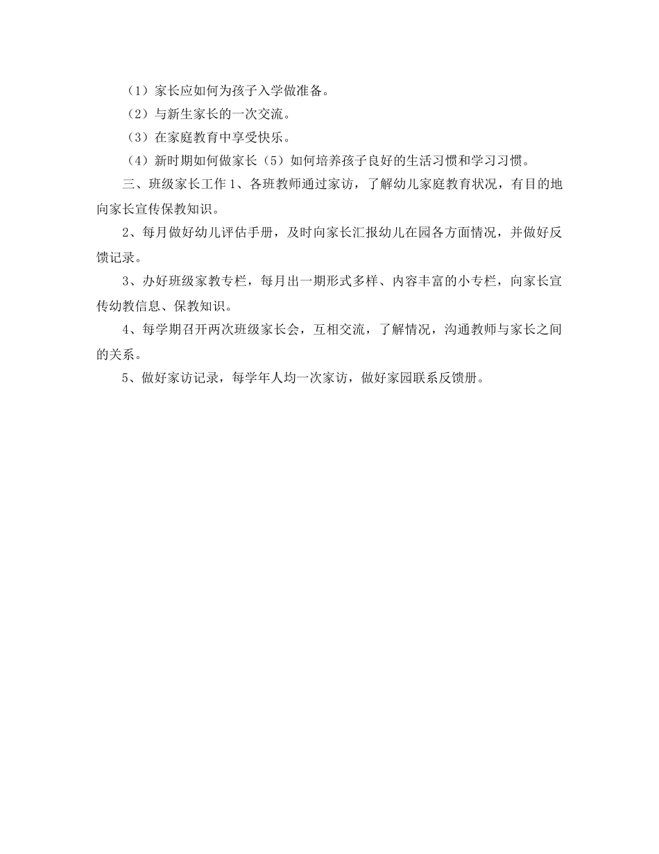 幼儿园家长委员会工作计划ppt _第2页