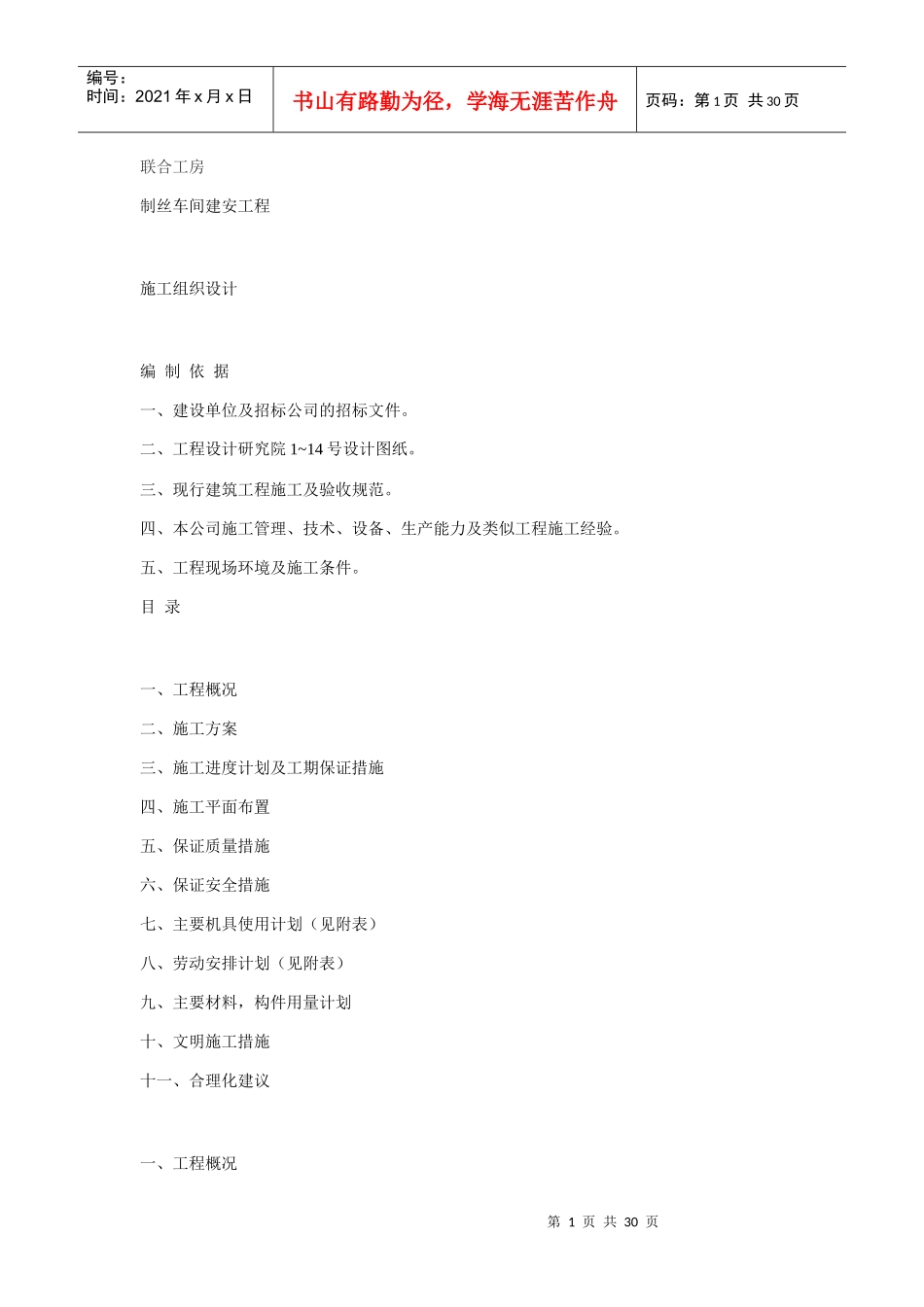 联合工房、车间厂房项目技术标_第1页