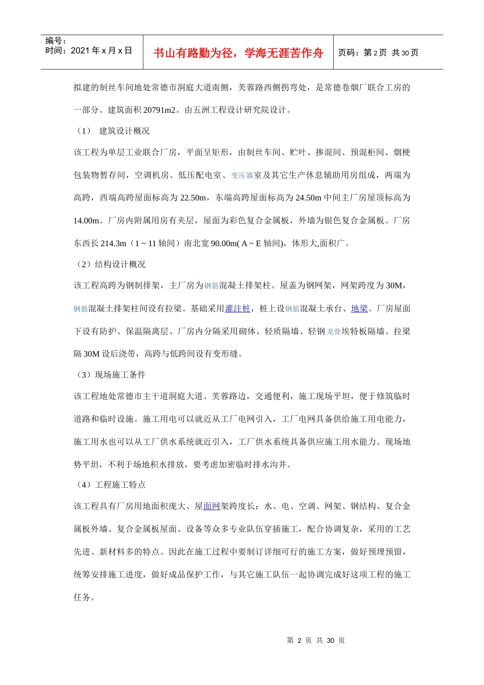 联合工房、车间厂房项目技术标_第2页