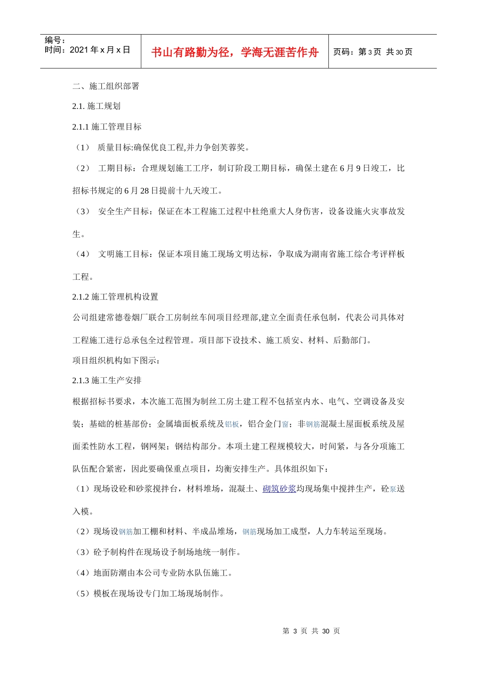 联合工房、车间厂房项目技术标_第3页