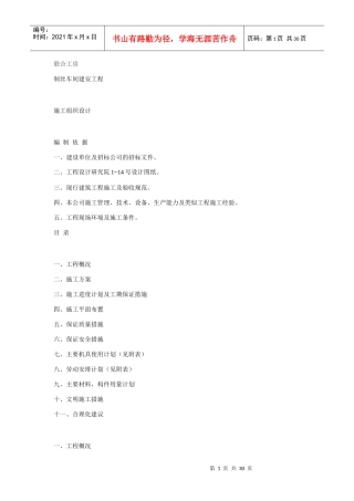 联合工房、车间厂房项目技术标