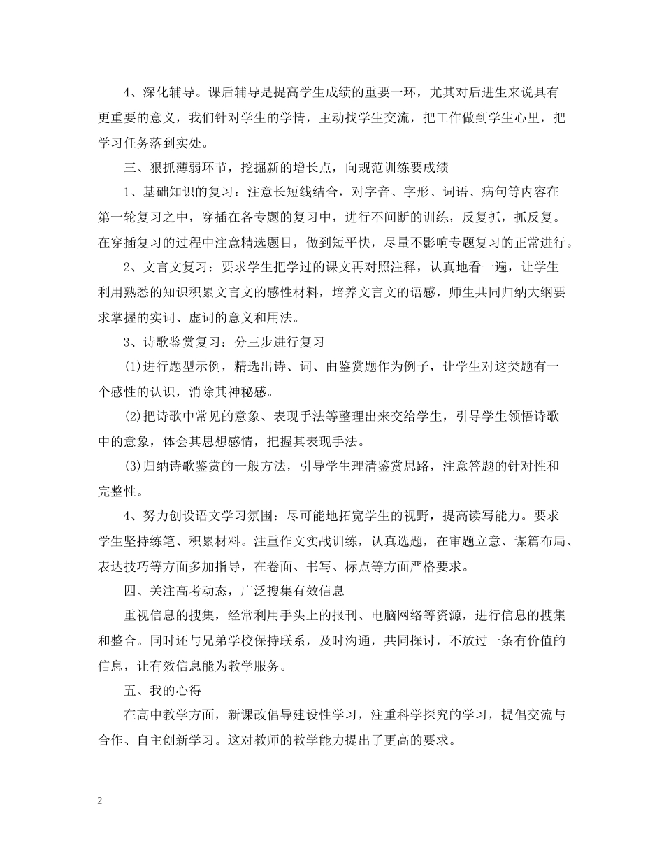高三语文教师业务工作总结_第2页