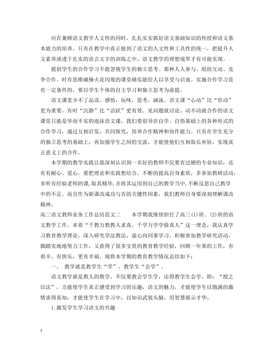 高三语文教师业务工作总结_第3页