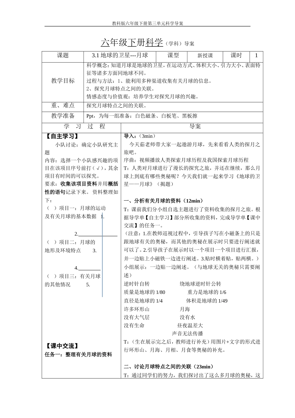 地球的卫星——月球导案_第1页