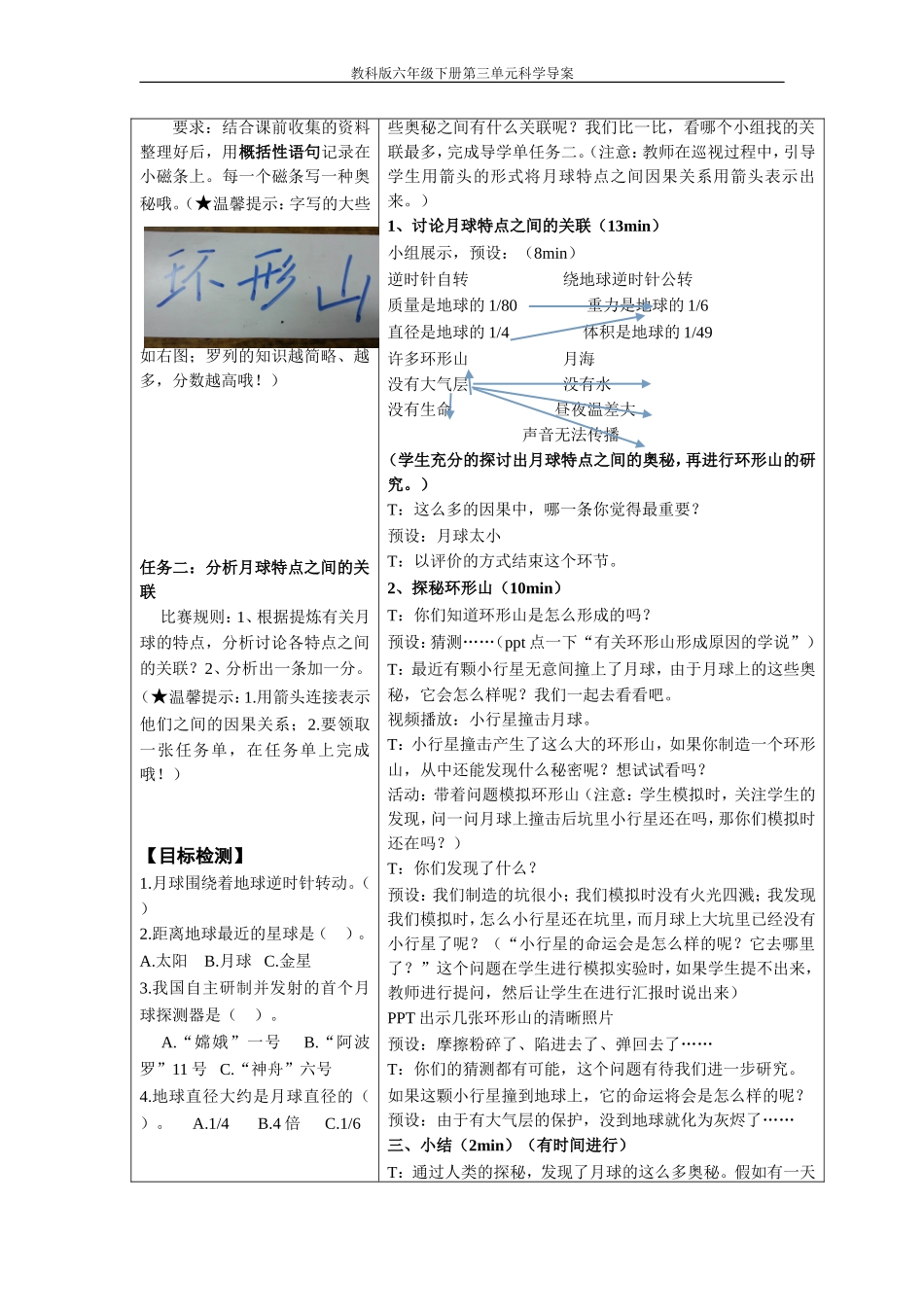 地球的卫星——月球导案_第2页