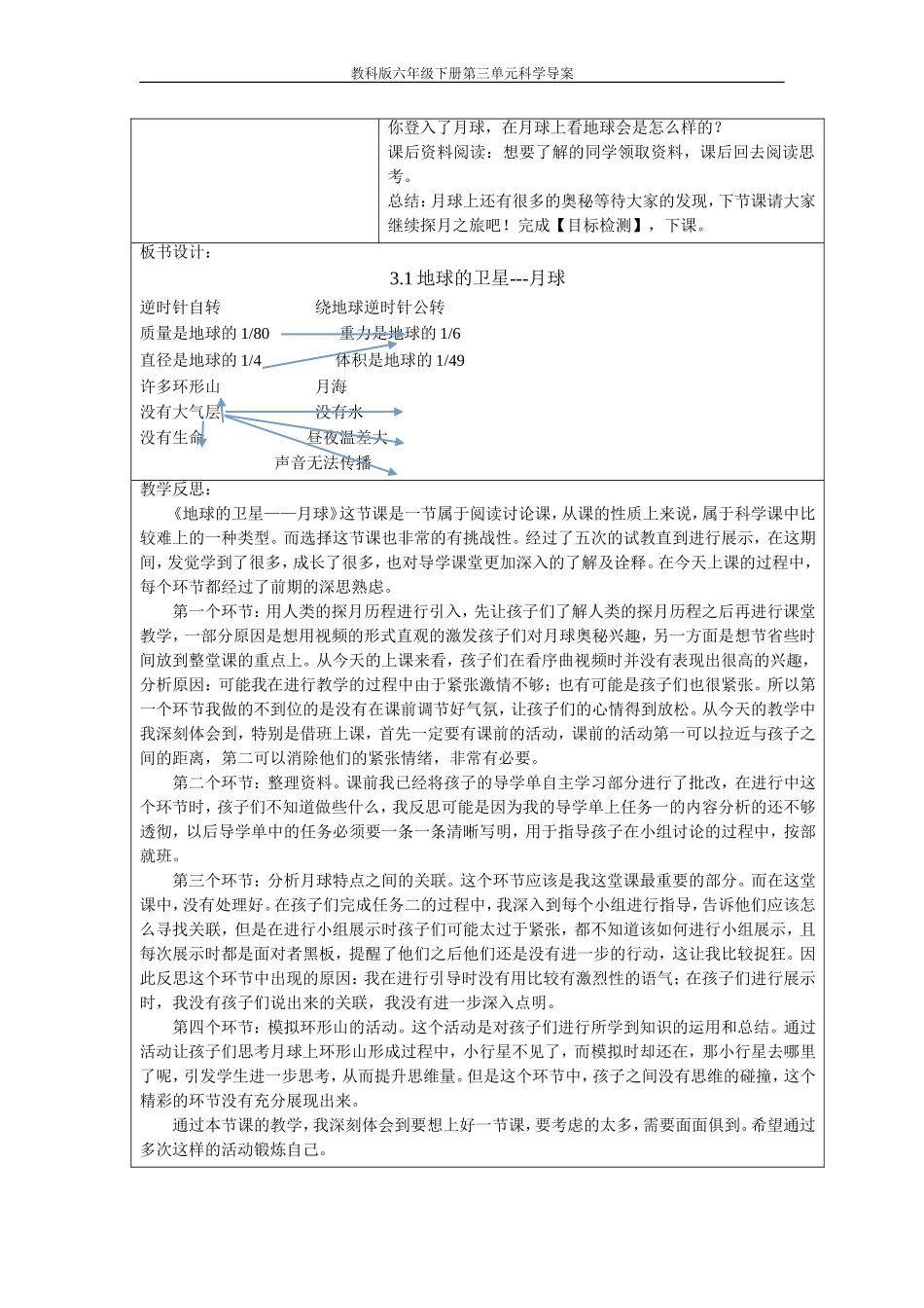 地球的卫星——月球导案_第3页