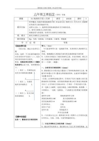 地球的卫星——月球导案