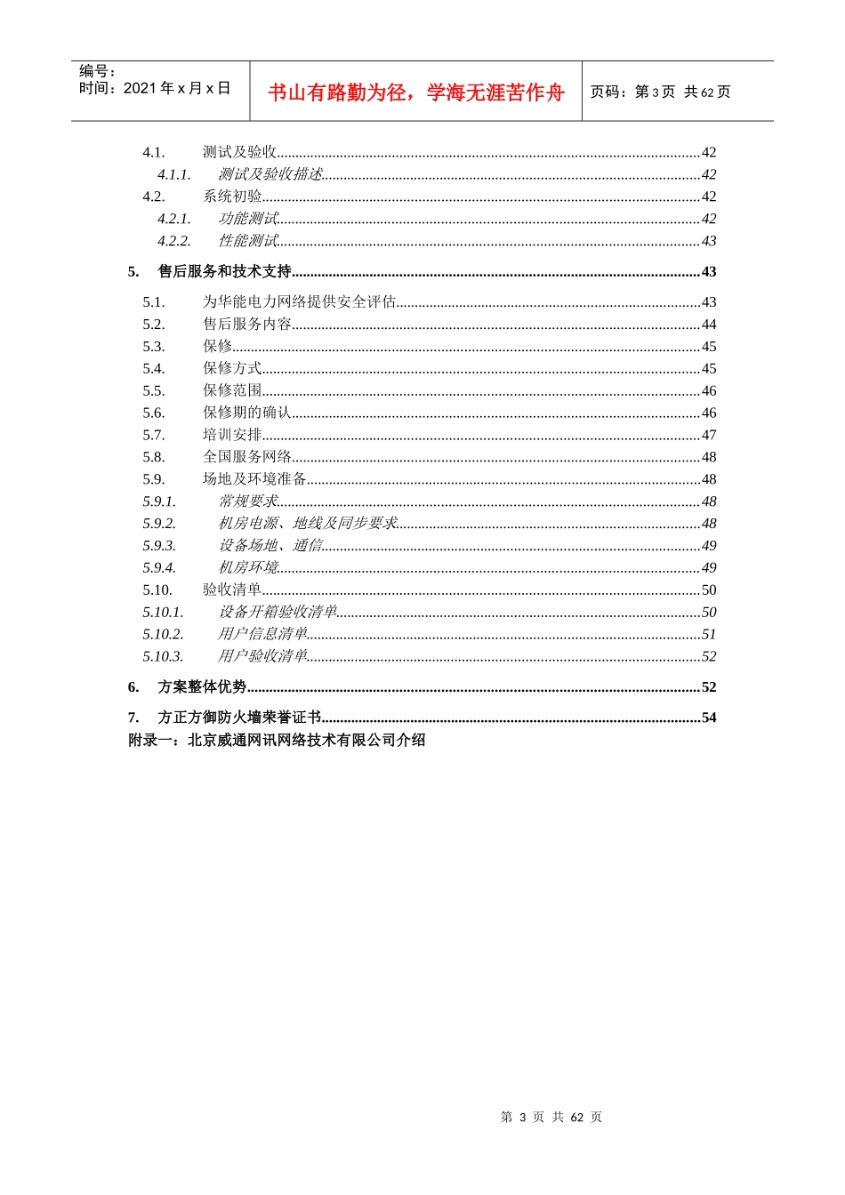 华能电力网络安全项目技术规范书_第3页