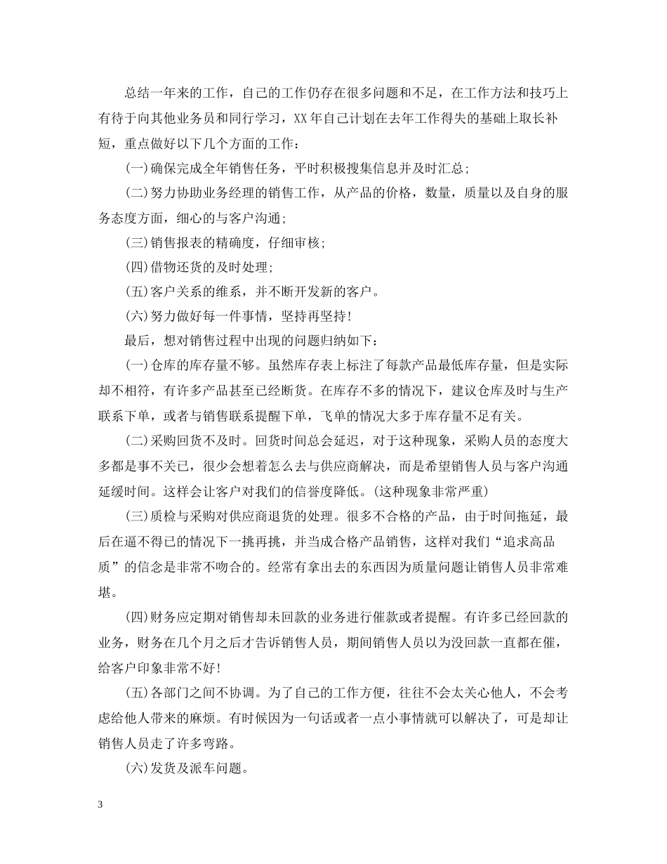 销售个人年总结_第3页