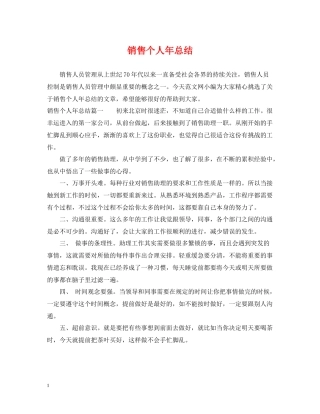 销售个人年总结