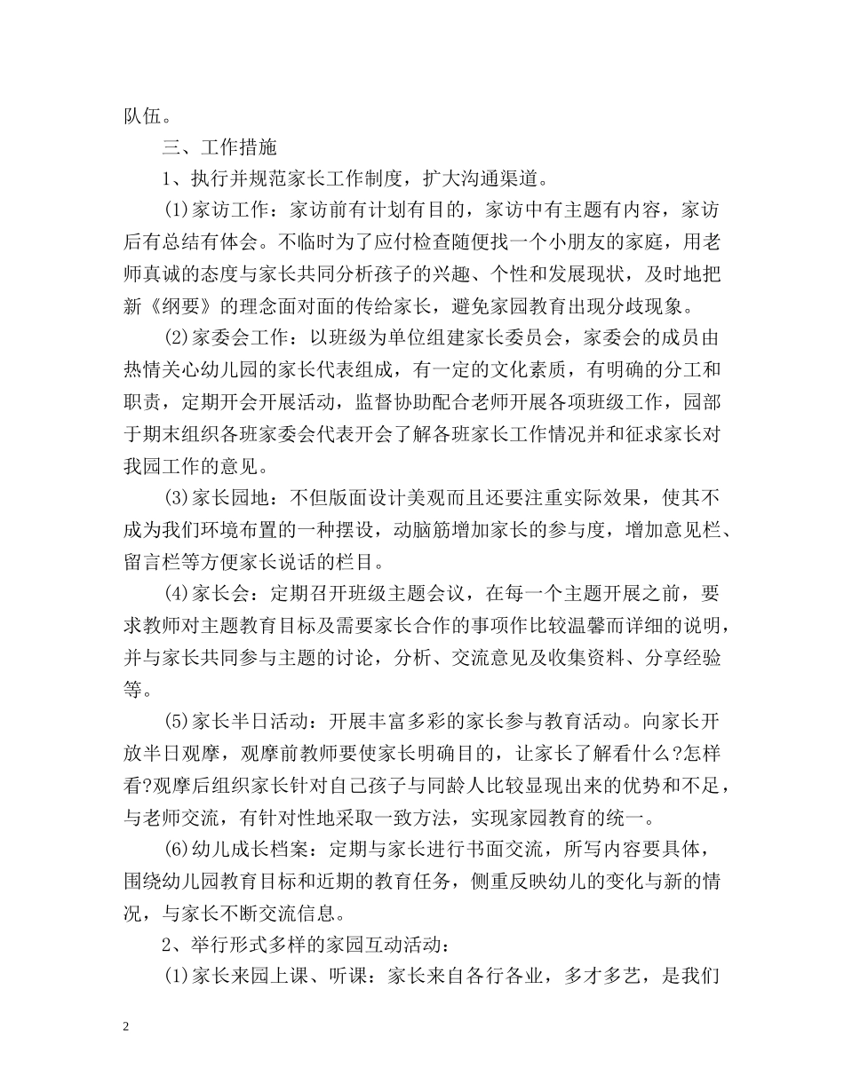 幼儿园家长委员会工作计划 _第2页