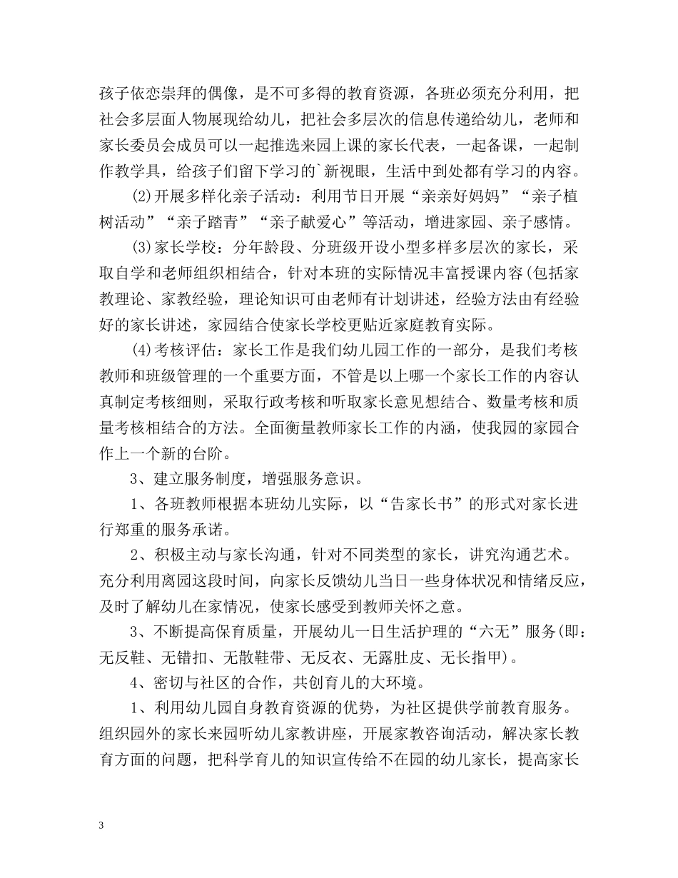 幼儿园家长委员会工作计划 _第3页
