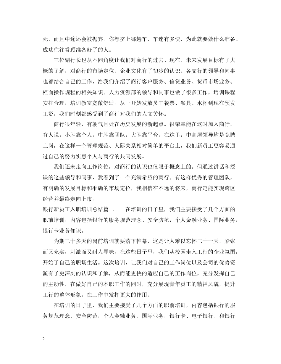 银行新员工入职培训总结_第2页