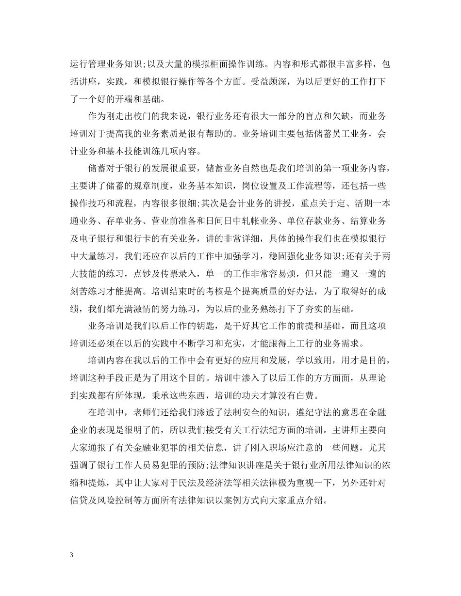 银行新员工入职培训总结_第3页