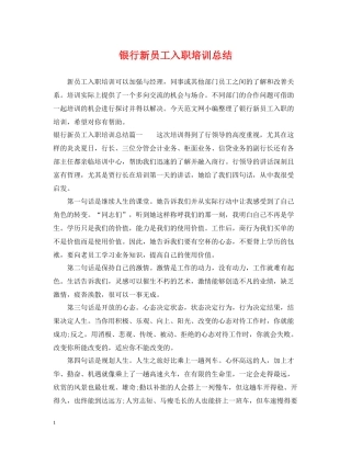 银行新员工入职培训总结