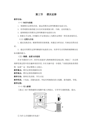 2015-2016学年人教版选修3-2楞次定律教案