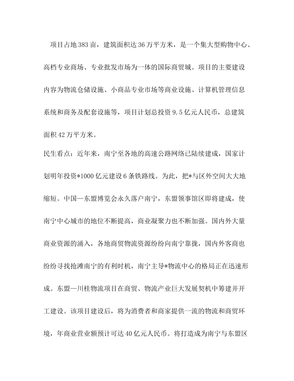 经贸局经济发展工作总结_第3页