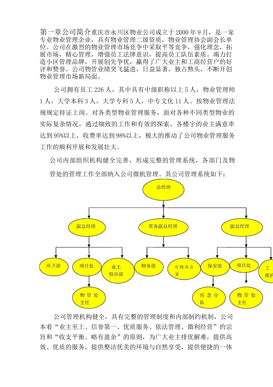 物业服务投标书_第3页
