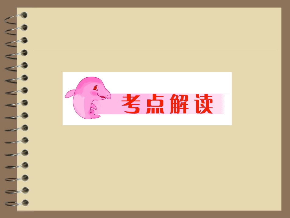 2013年中考英语复习课件专题13_完形填空_第2页