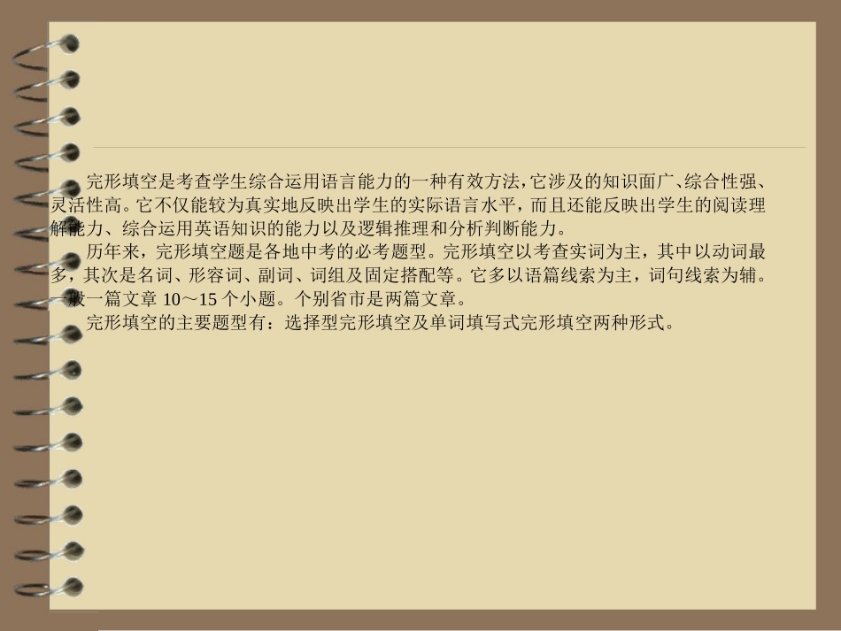 2013年中考英语复习课件专题13_完形填空_第3页