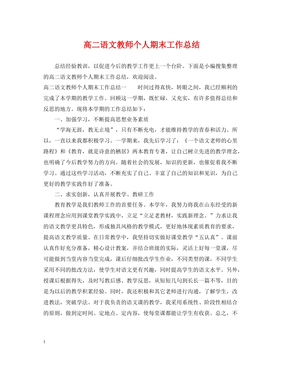 高二语文教师个人期末工作总结_第1页