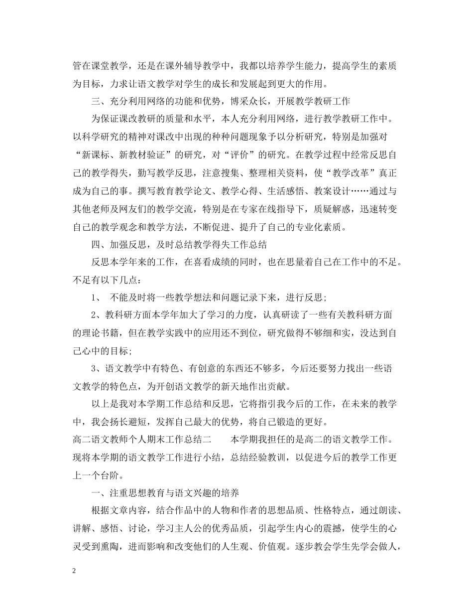 高二语文教师个人期末工作总结_第2页