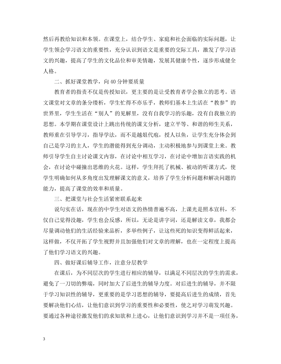 高二语文教师个人期末工作总结_第3页