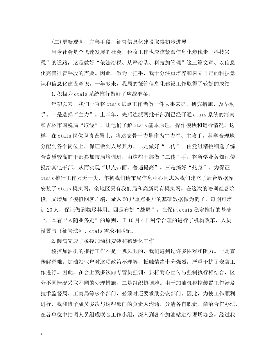 税务工作总结_第2页