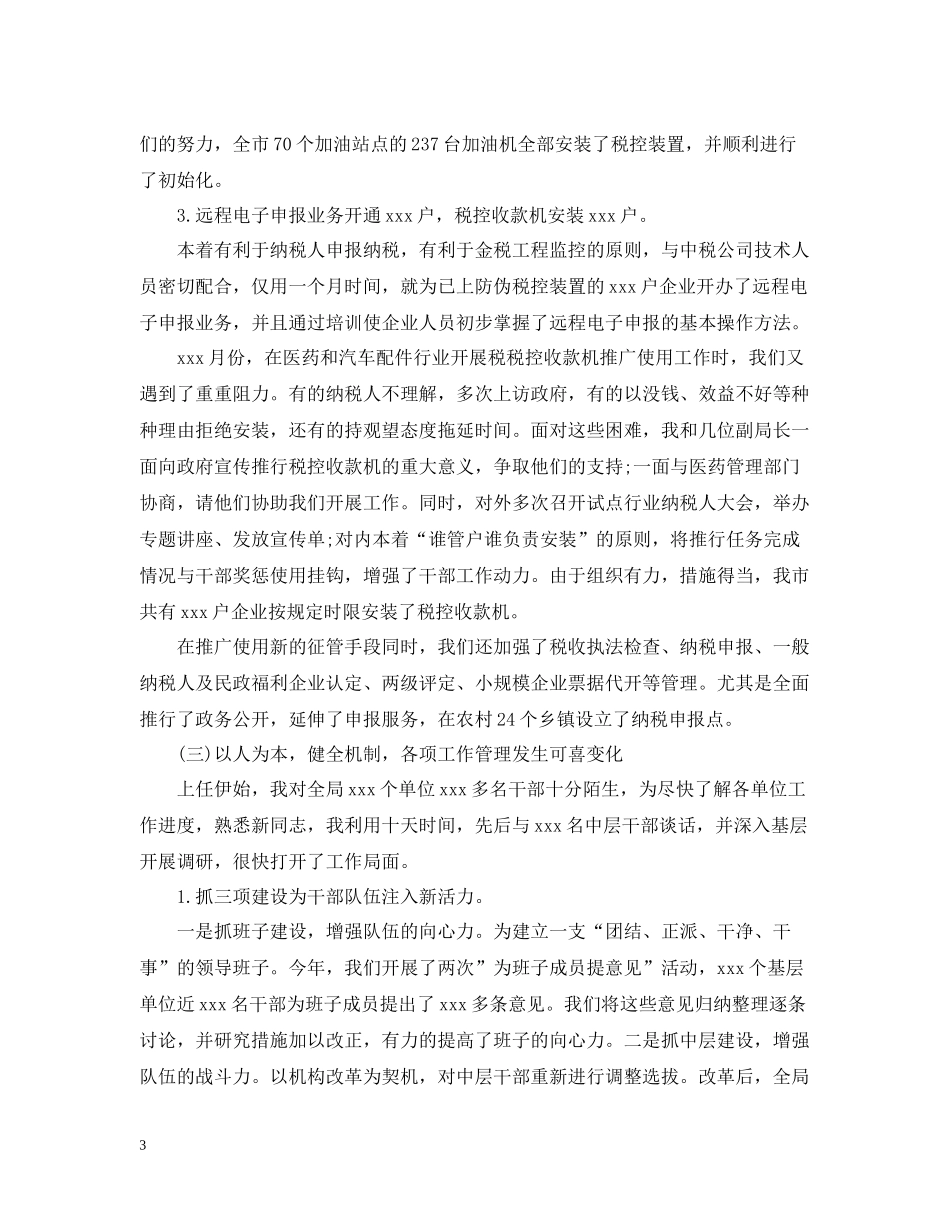 税务工作总结_第3页