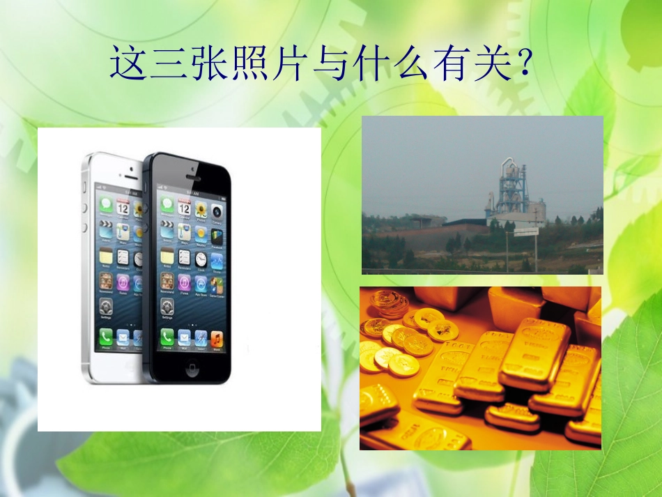 地理②必修41《工业的区位因素与区位选择》PPT课件_第2页