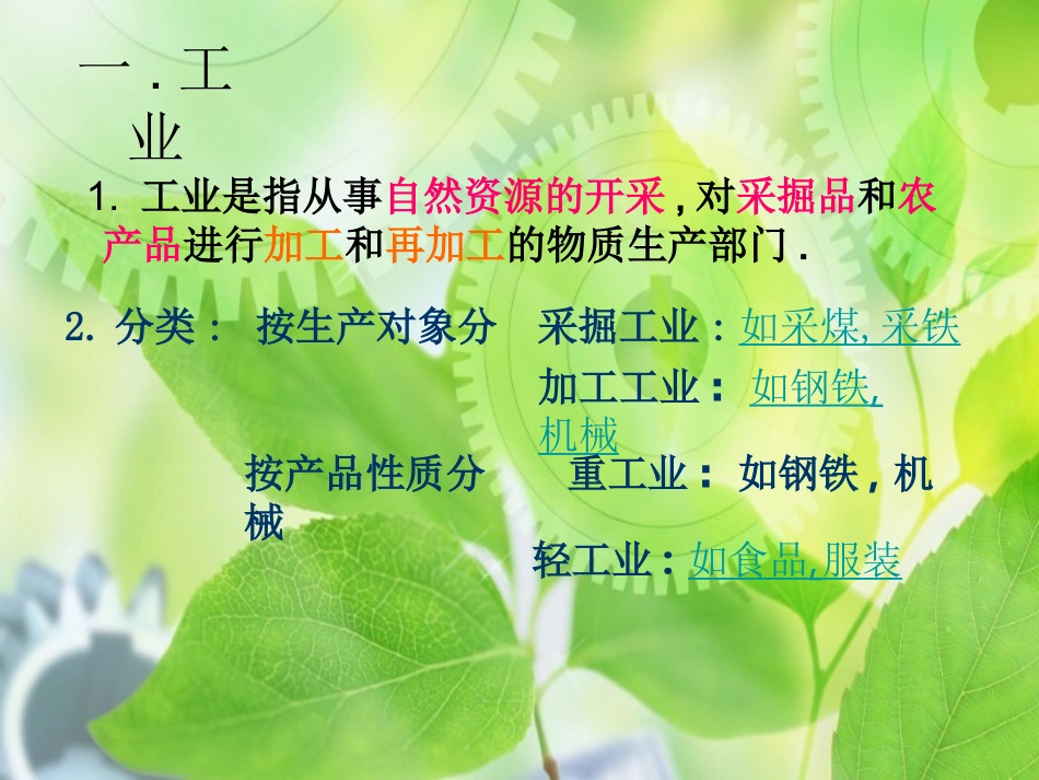 地理②必修41《工业的区位因素与区位选择》PPT课件_第3页