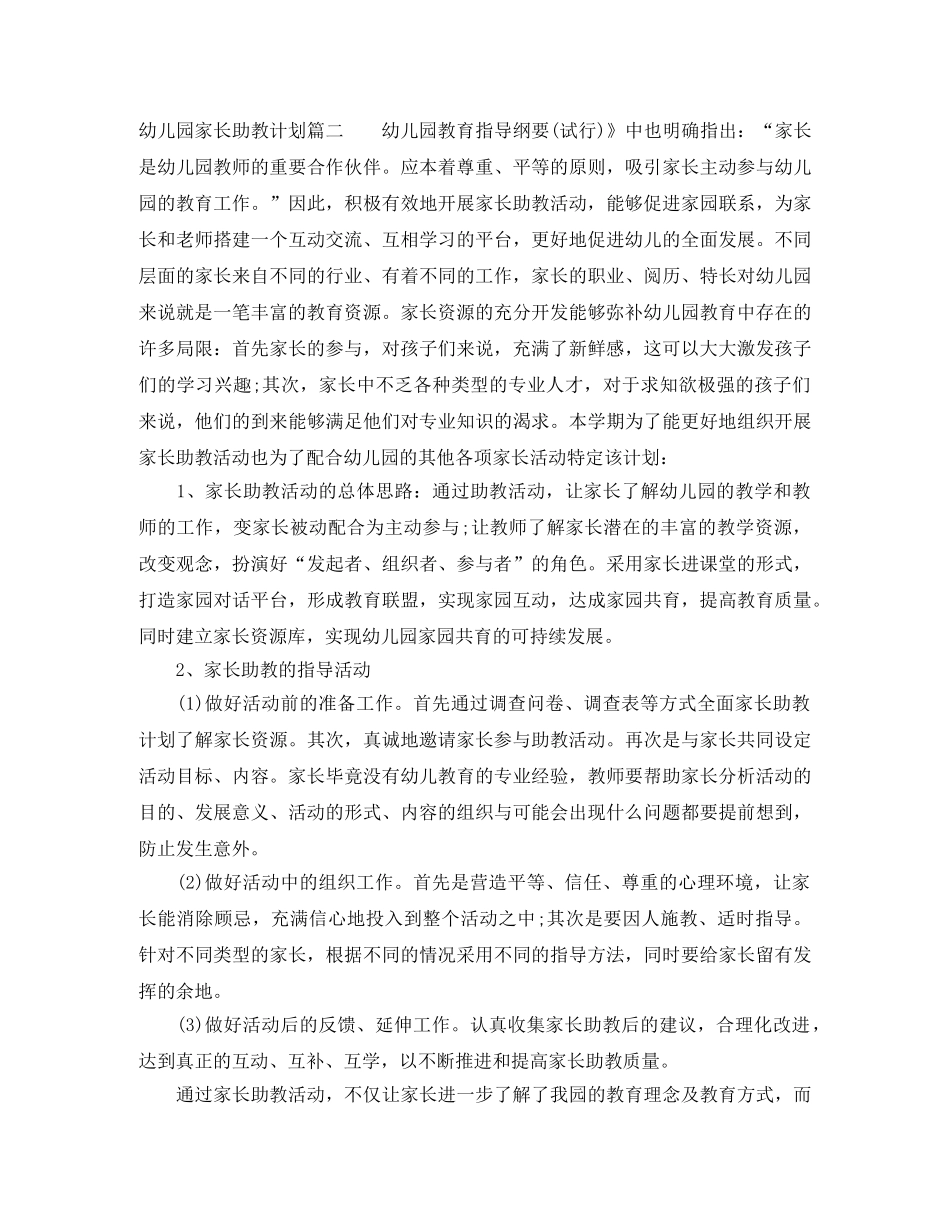 幼儿园家长助教计划 _第2页