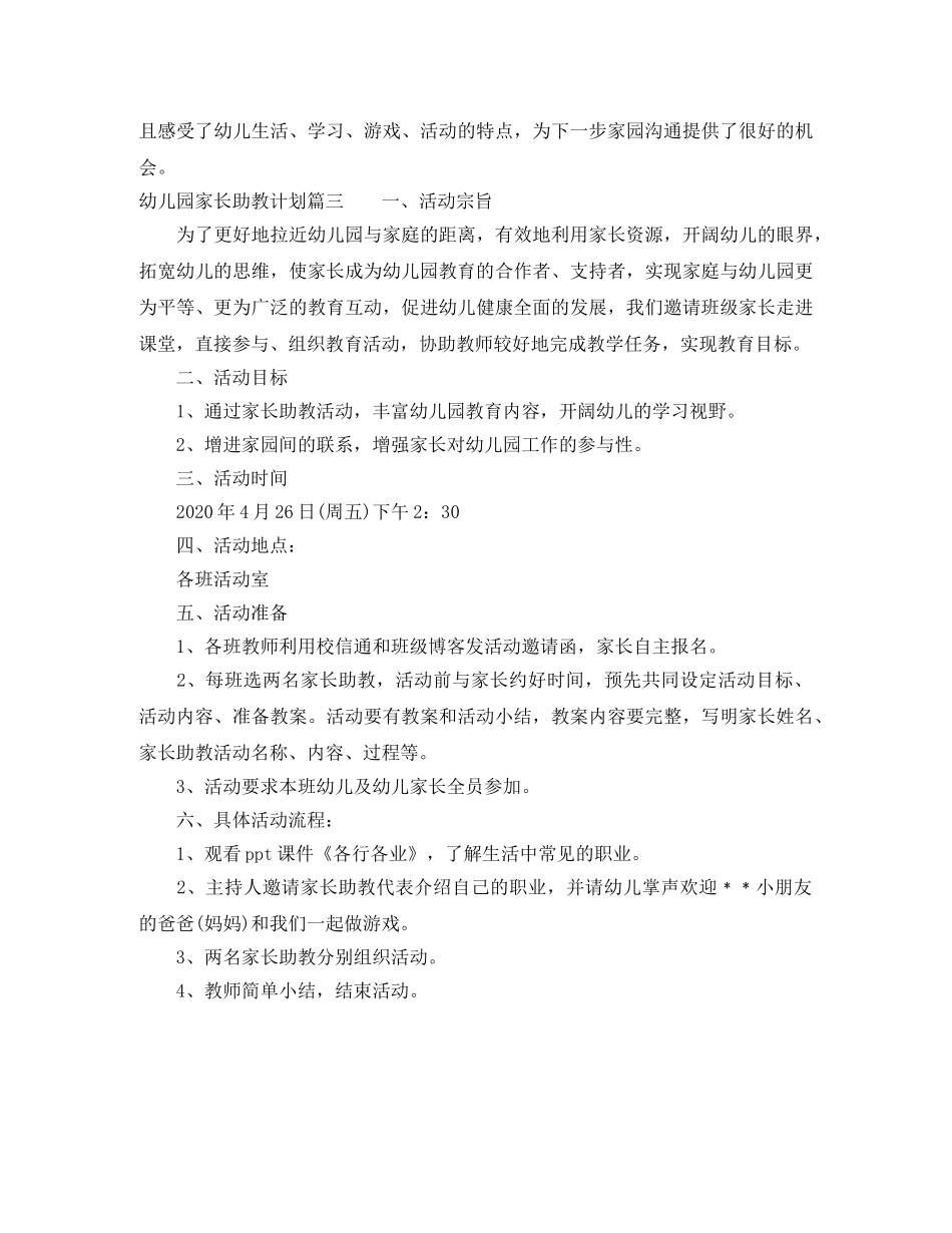 幼儿园家长助教计划 _第3页