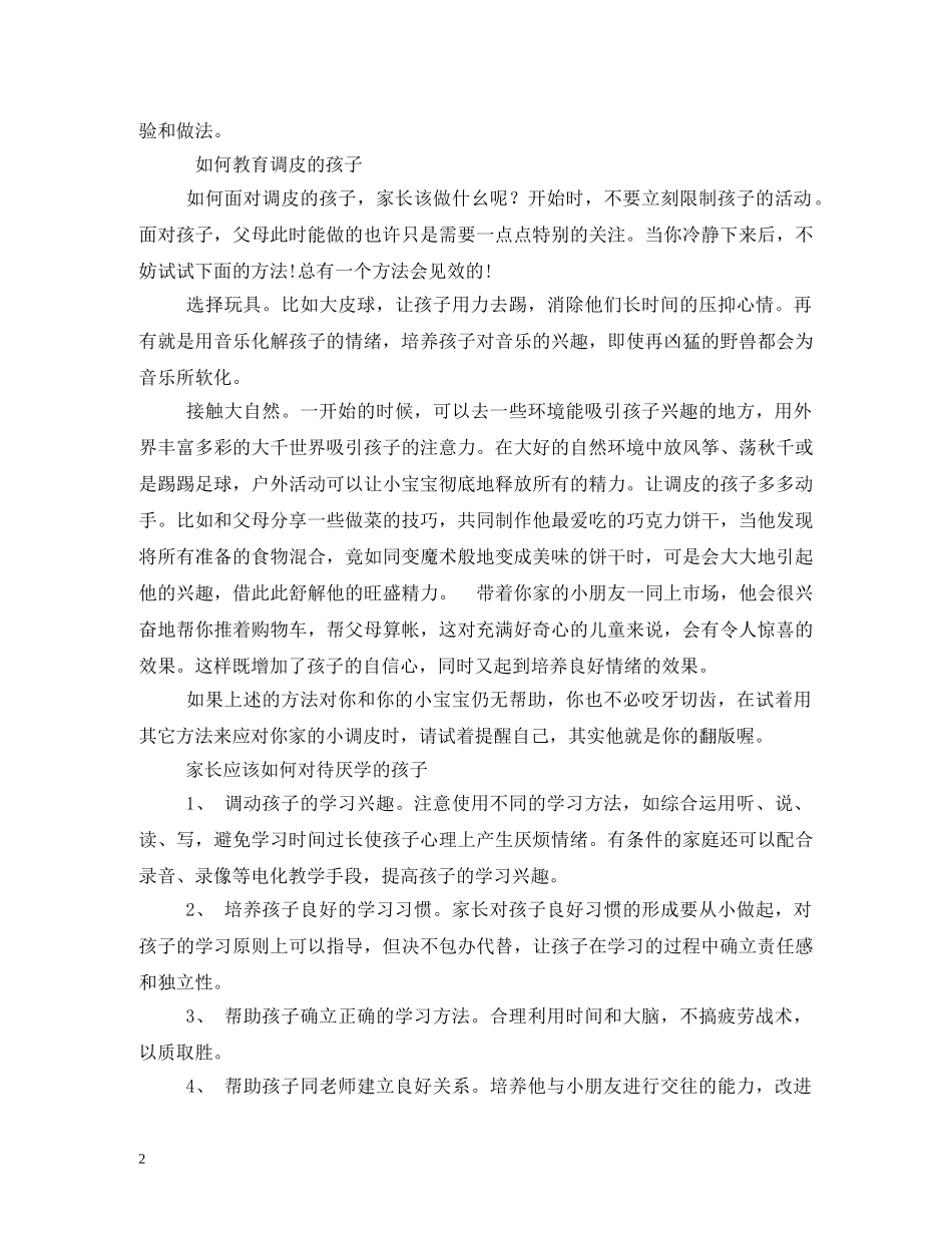 幼儿园家长培训计划3篇 _第2页