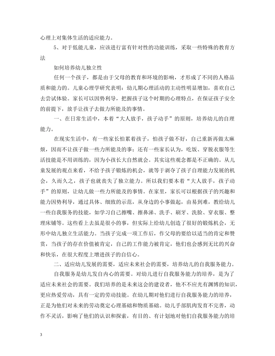 幼儿园家长培训计划3篇 _第3页