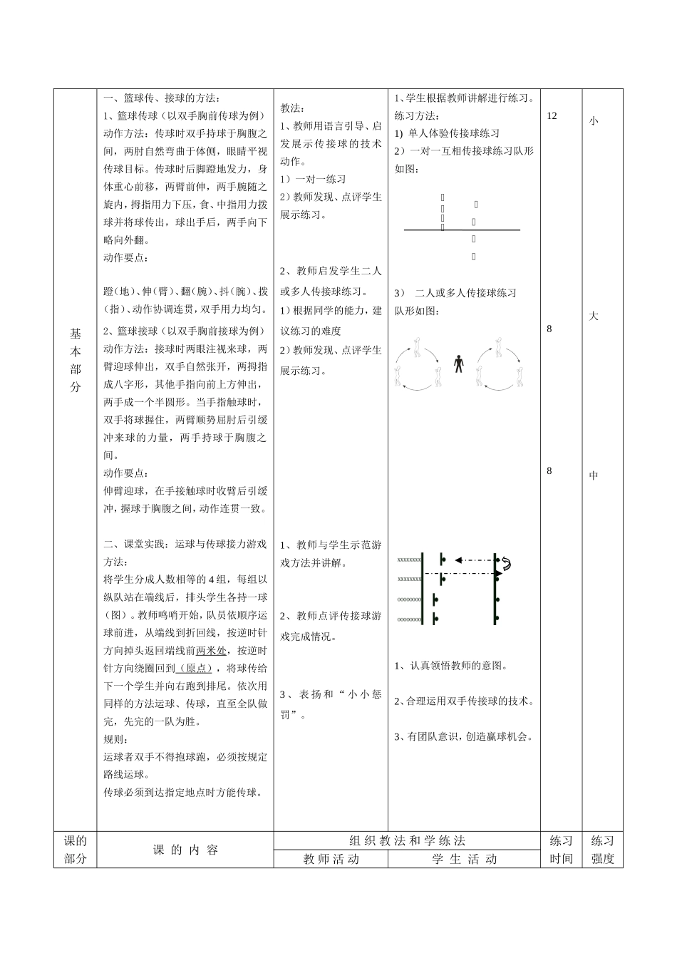 篮球双手胸前传接球教案_第3页