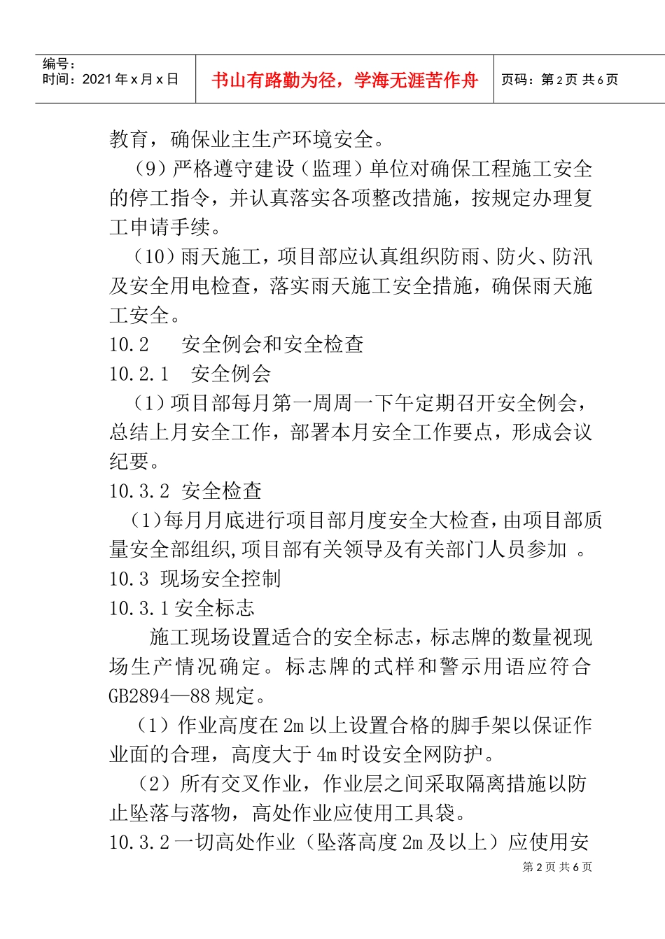 10安全(DOC5页)_第2页