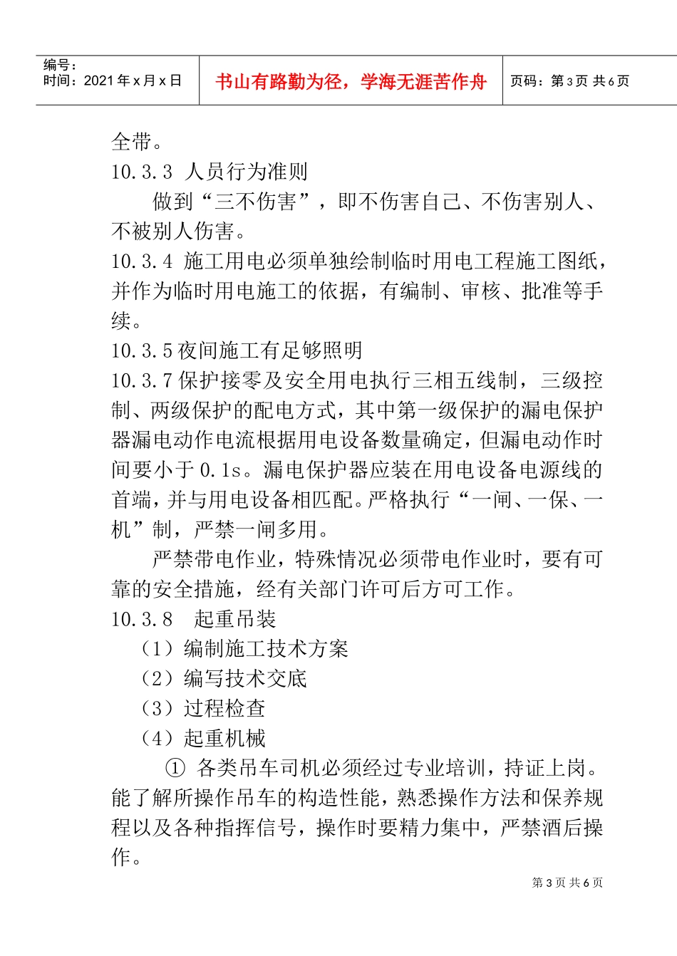 10安全(DOC5页)_第3页