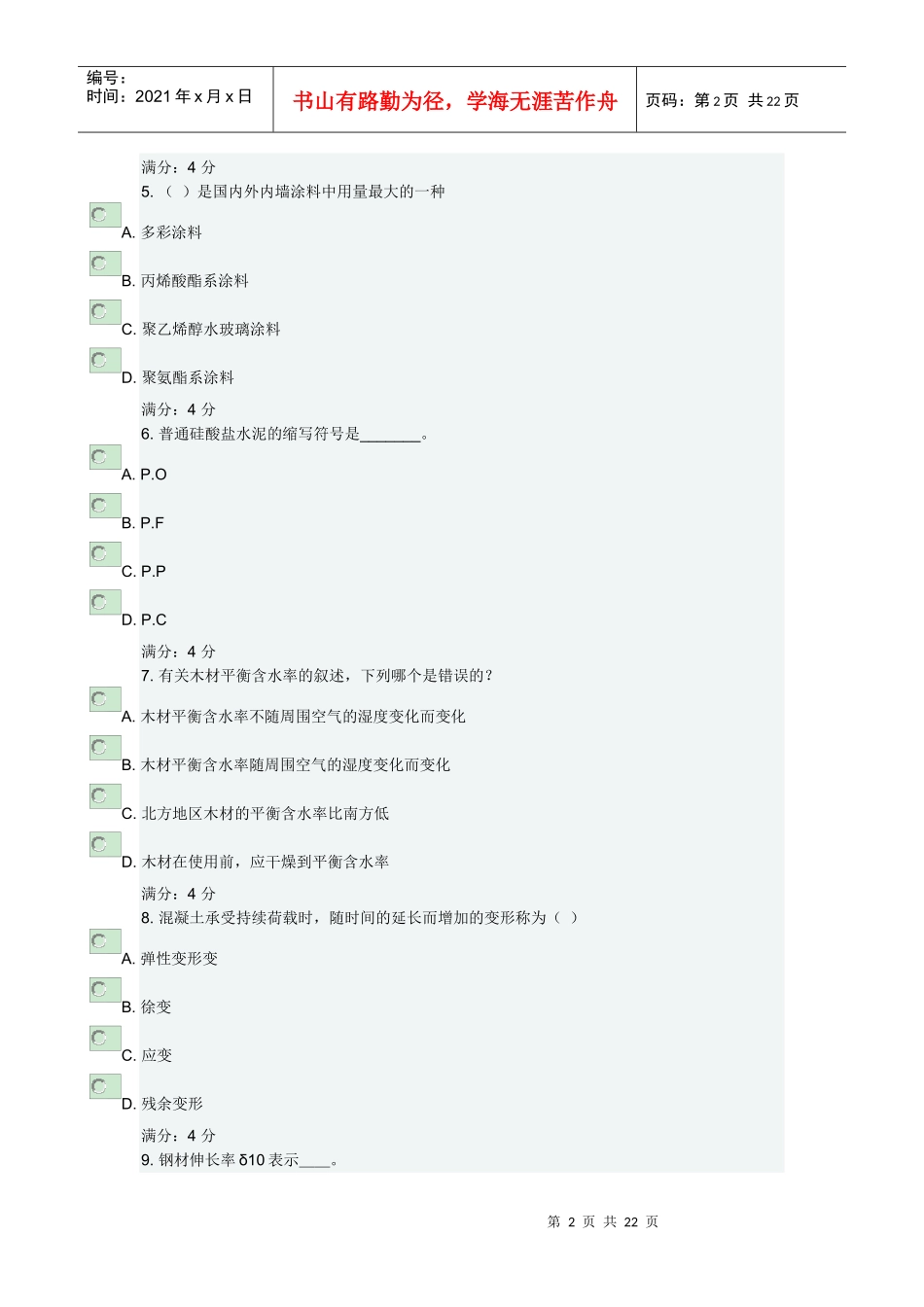 土木工程材料作业_第2页
