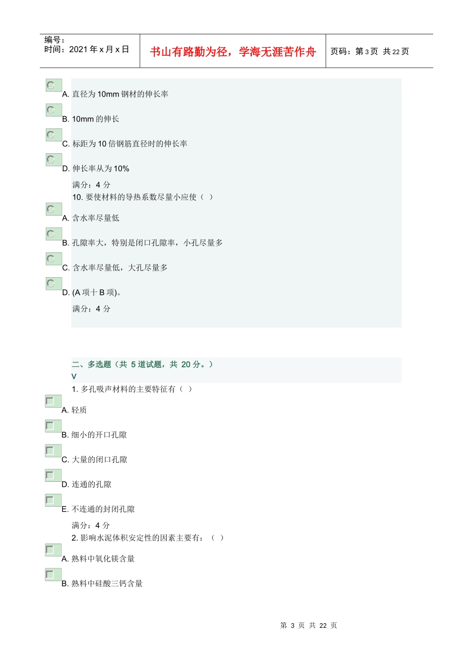 土木工程材料作业_第3页