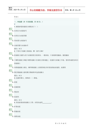 土木工程材料作业