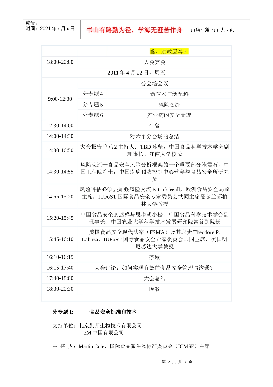 XXXX年国际食品安全论坛日程_第2页