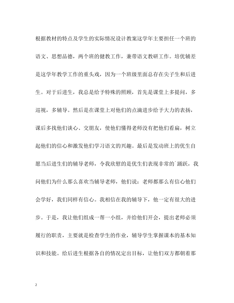语文教师个人年度工作总结2_第2页