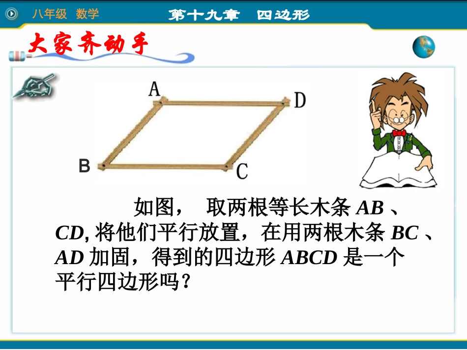 平行四边形的判定 (2)_第2页